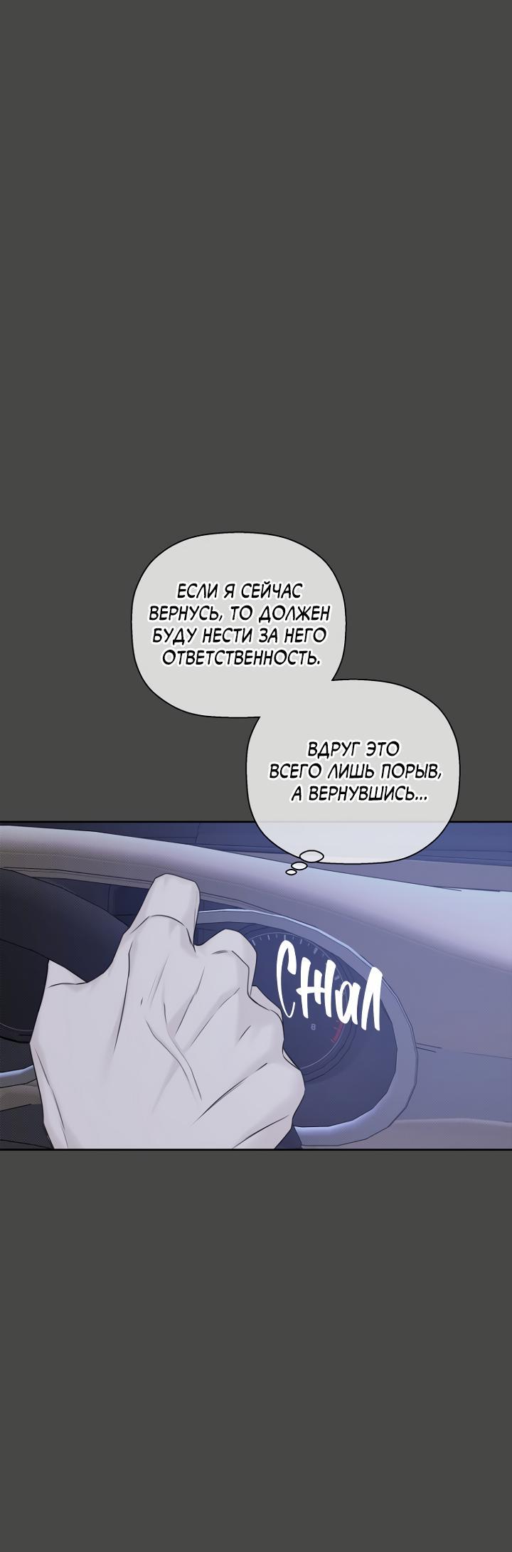 Манга Незнакомец - Глава 109 Страница 23