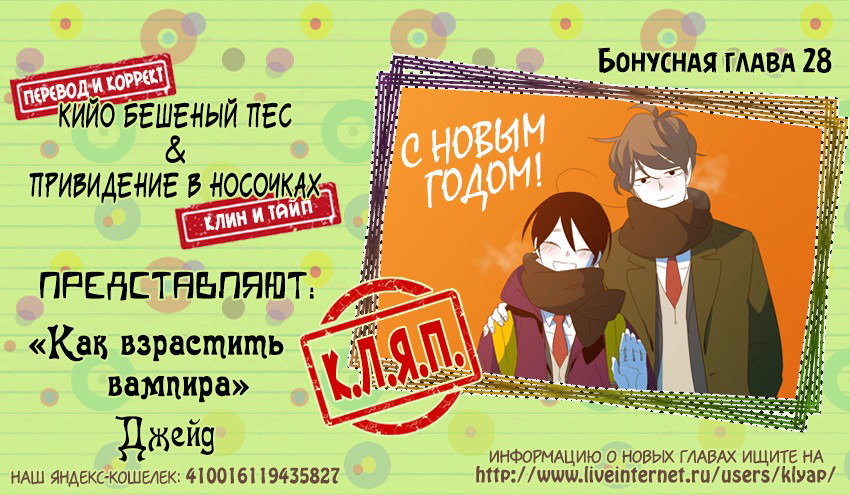 Манга Как взрастить вампира - Глава 28 Страница 2