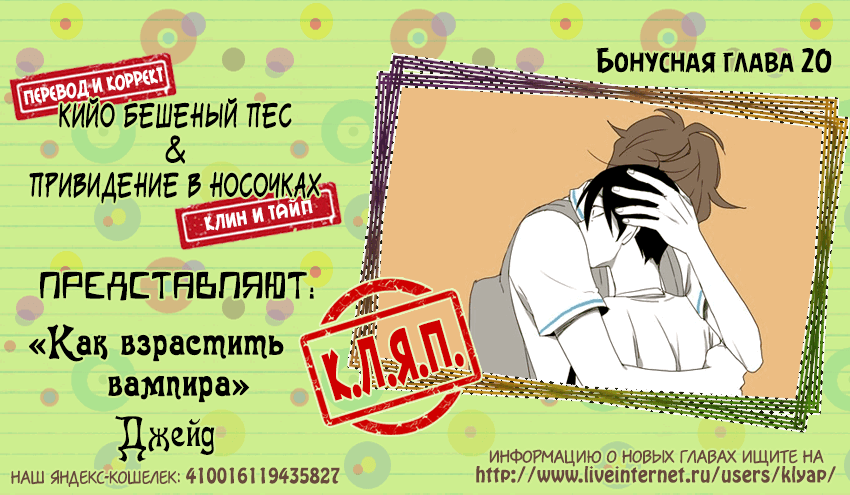 Манга Как взрастить вампира - Глава 20 Страница 1