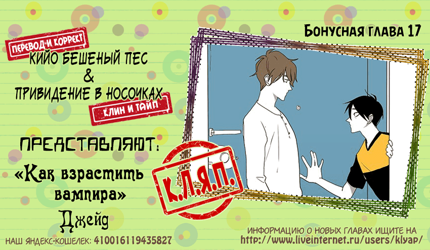 Манга Как взрастить вампира - Глава 17 Страница 1