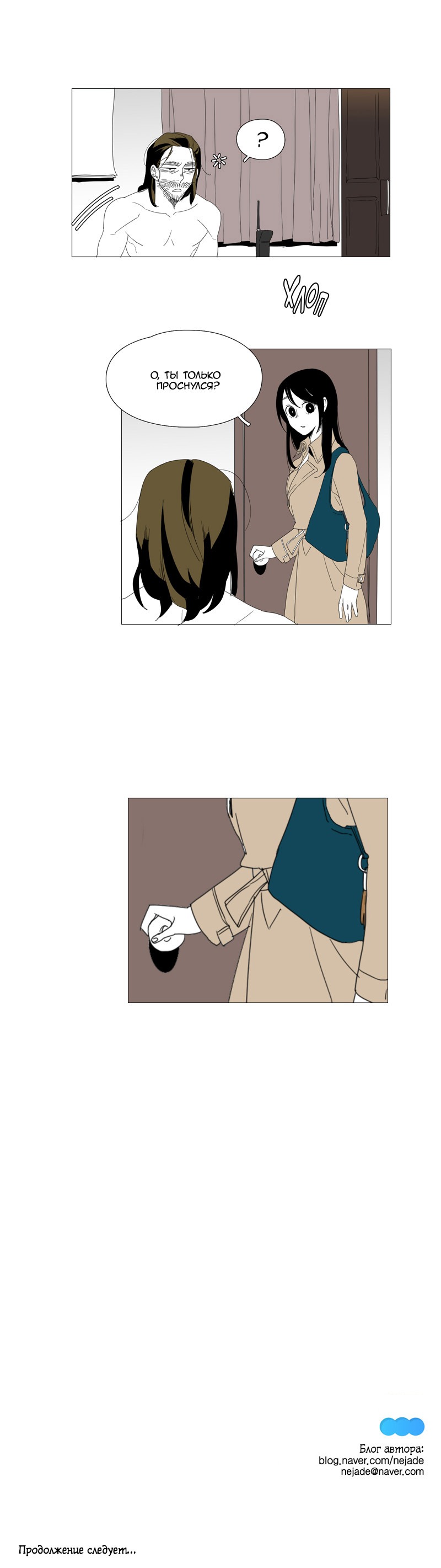 Манга Как взрастить вампира - Глава 12 Страница 12