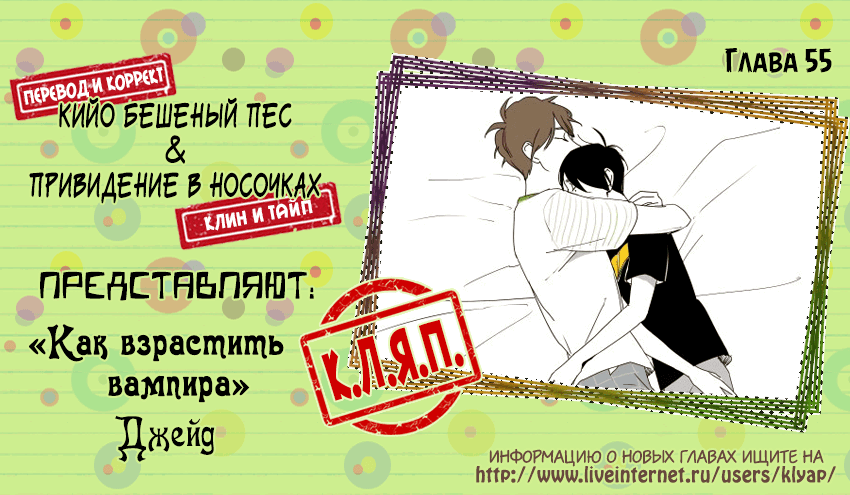 Манга Как взрастить вампира - Глава 55 Страница 1