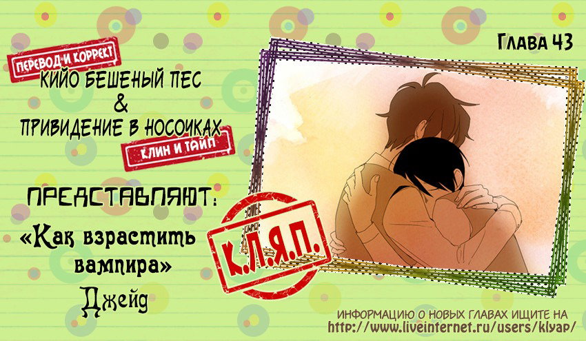 Манга Как взрастить вампира - Глава 43 Страница 1