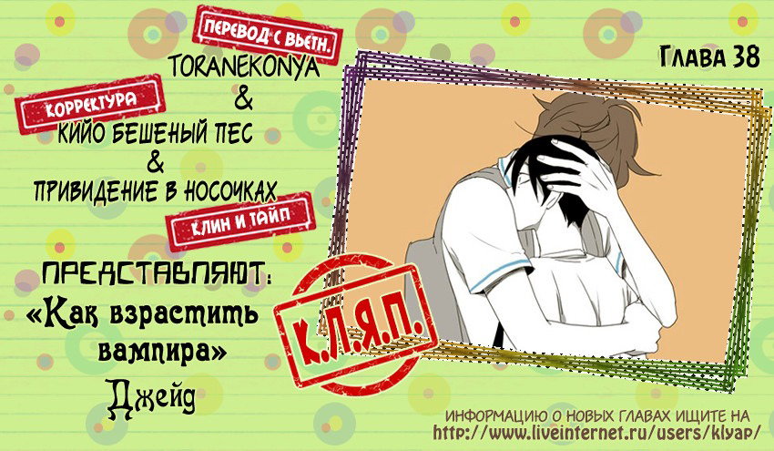 Манга Как взрастить вампира - Глава 38 Страница 1