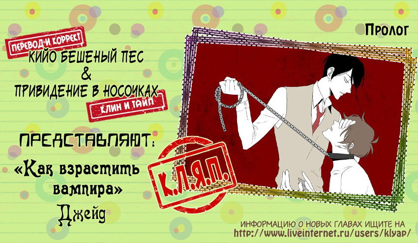 Манга Как взрастить вампира - Глава 0 Страница 1