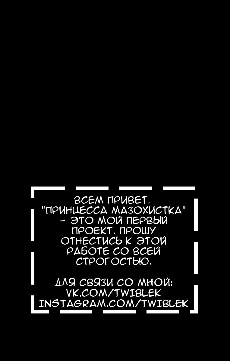 Манга Принцесса-мазохистка - Глава 1 Страница 62