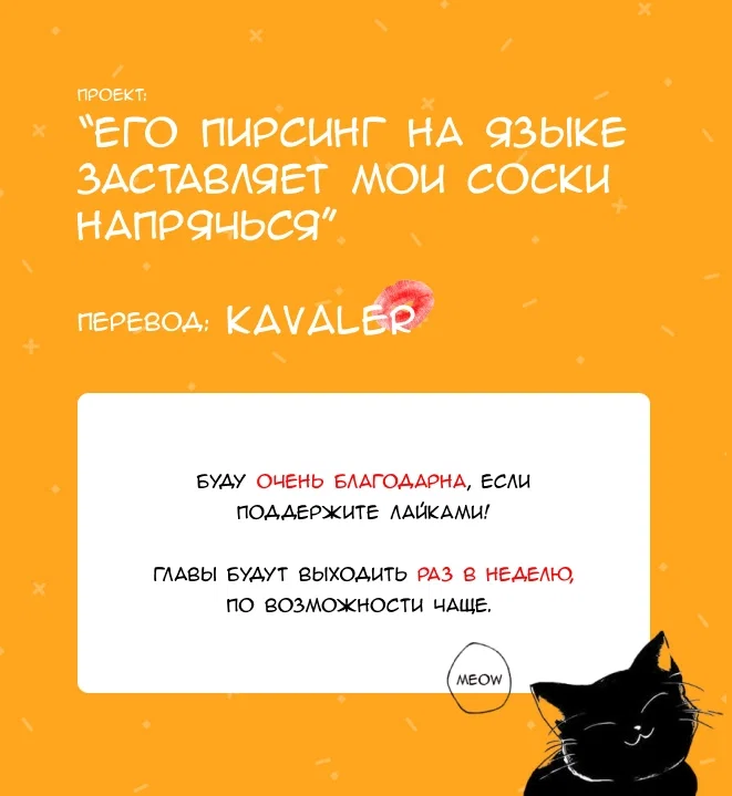Манга Его пирсинг на языке заставляет мои соски напрячься - Глава 21 Страница 33