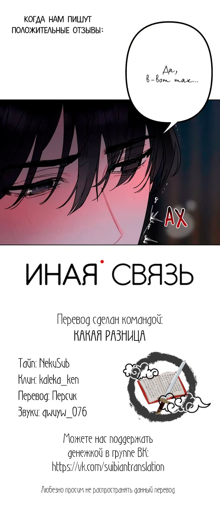 Манга Иная связь - Глава 5 Страница 6