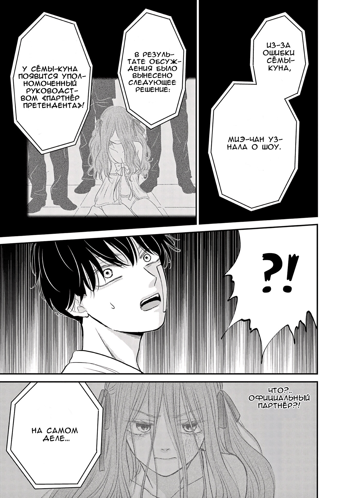 Манга Школа правосудия - Глава 13 Страница 6
