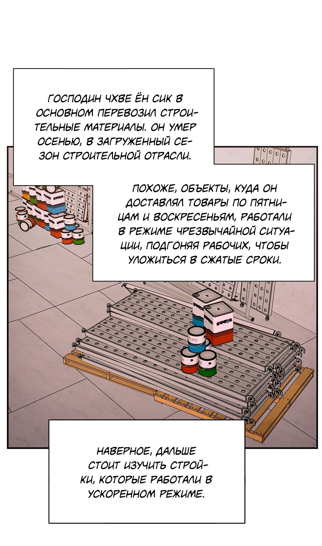 Манга Безумное место - Глава 55 Страница 19