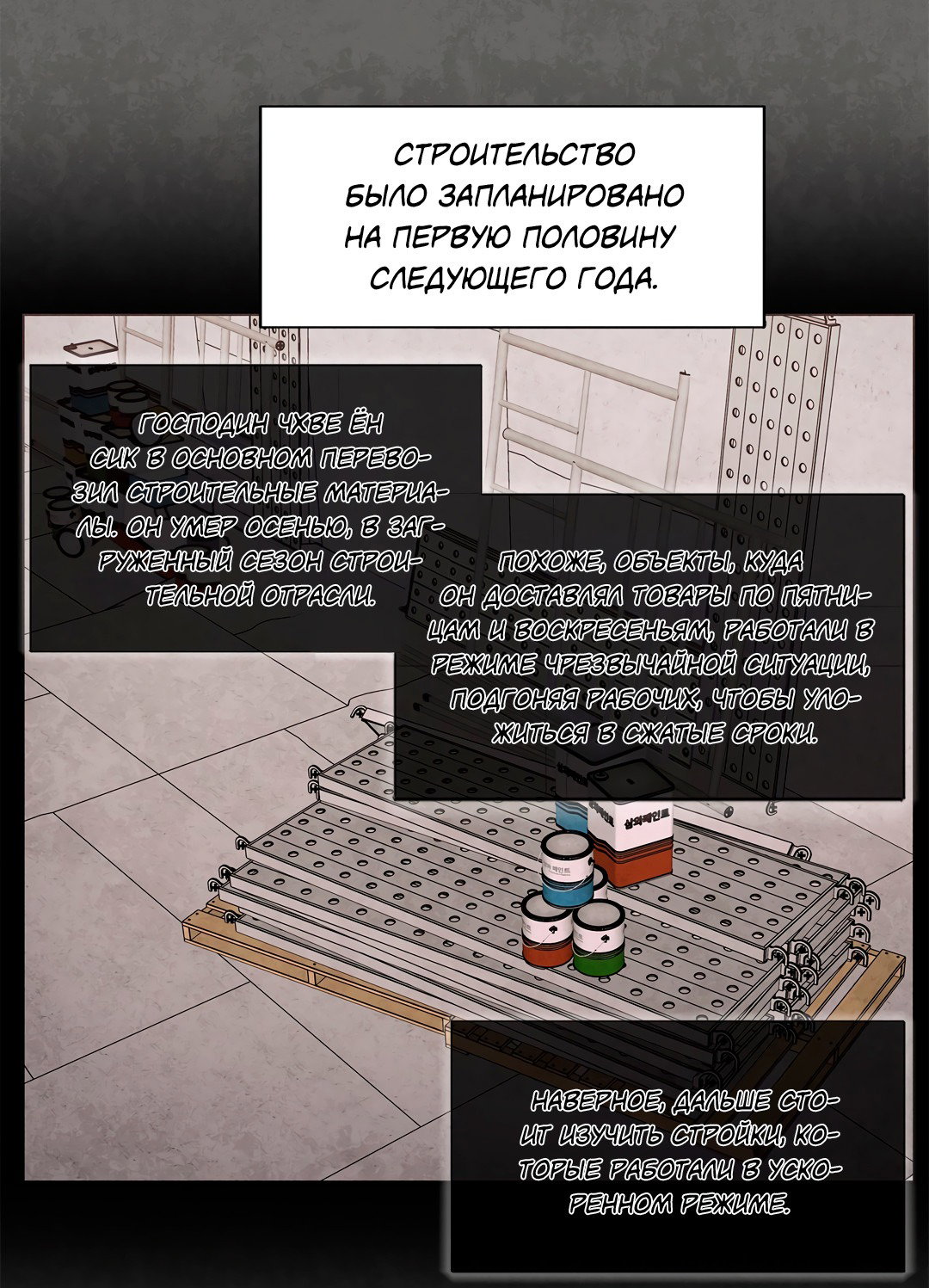 Манга Безумное место - Глава 56 Страница 8