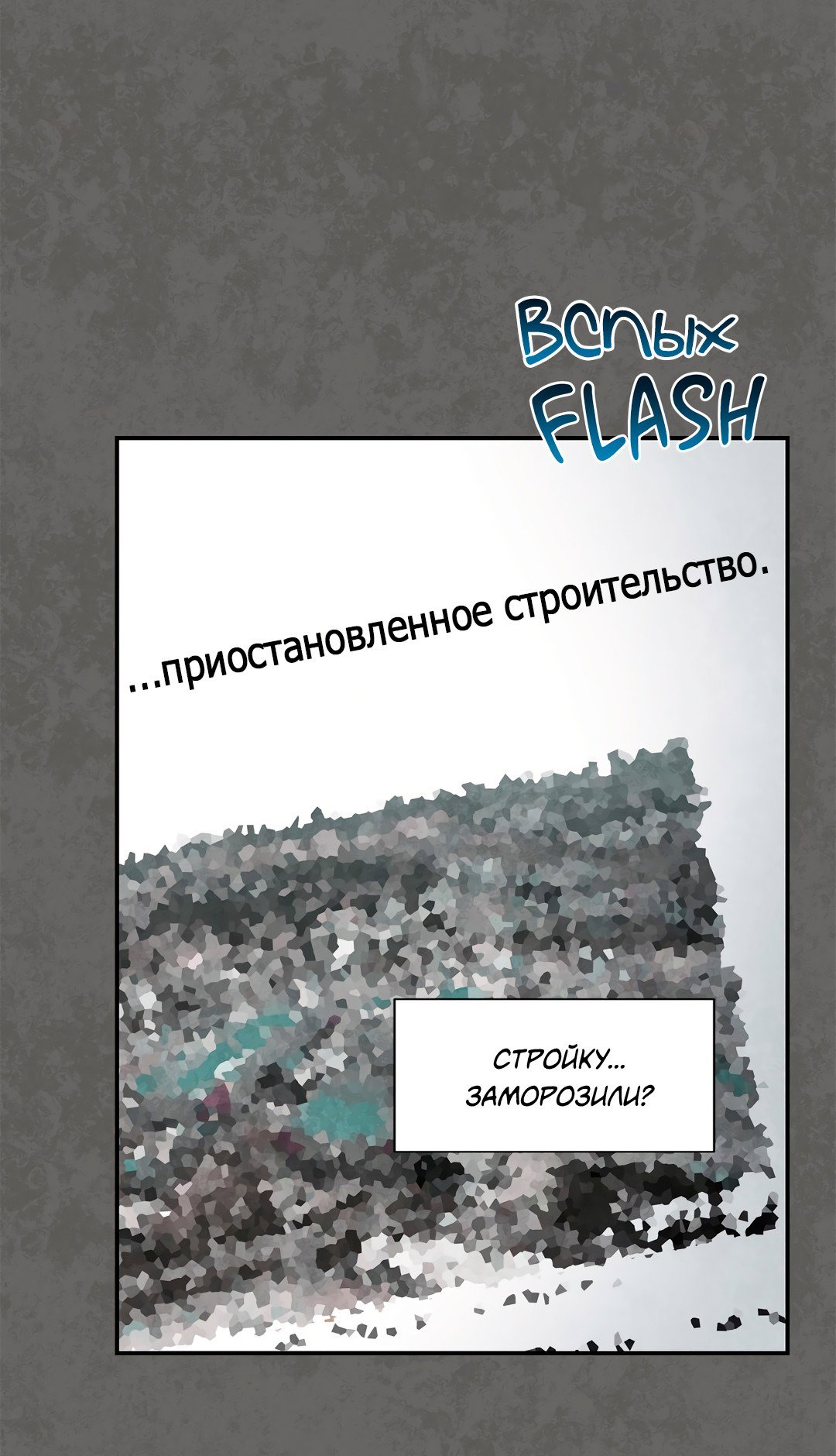 Манга Безумное место - Глава 56 Страница 10