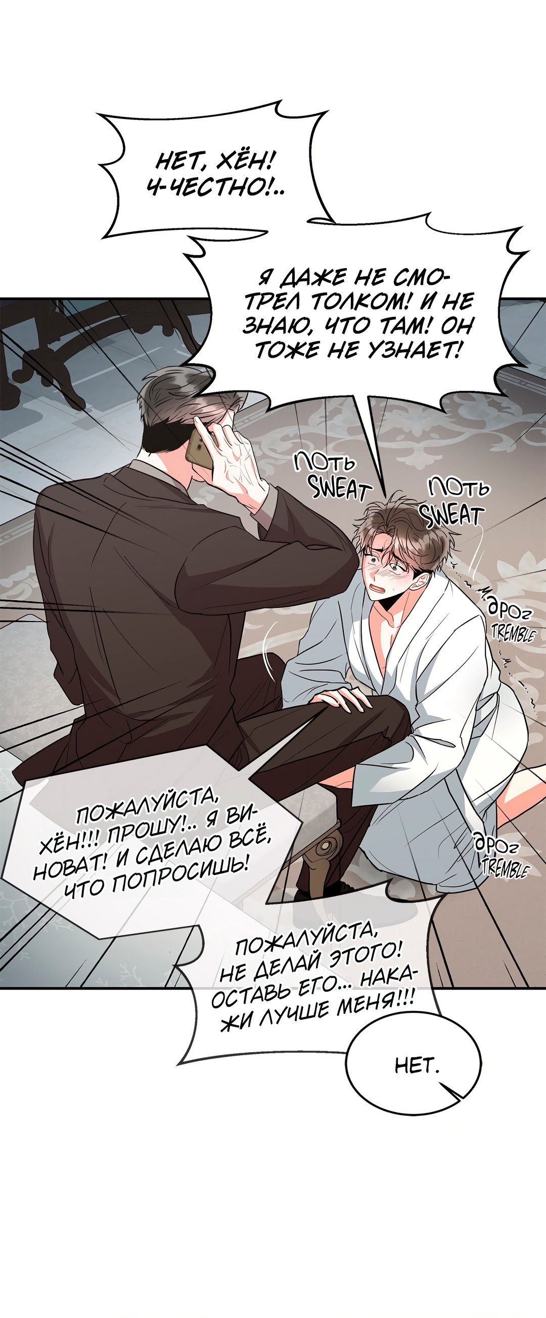 Манга Безумное место - Глава 58 Страница 16
