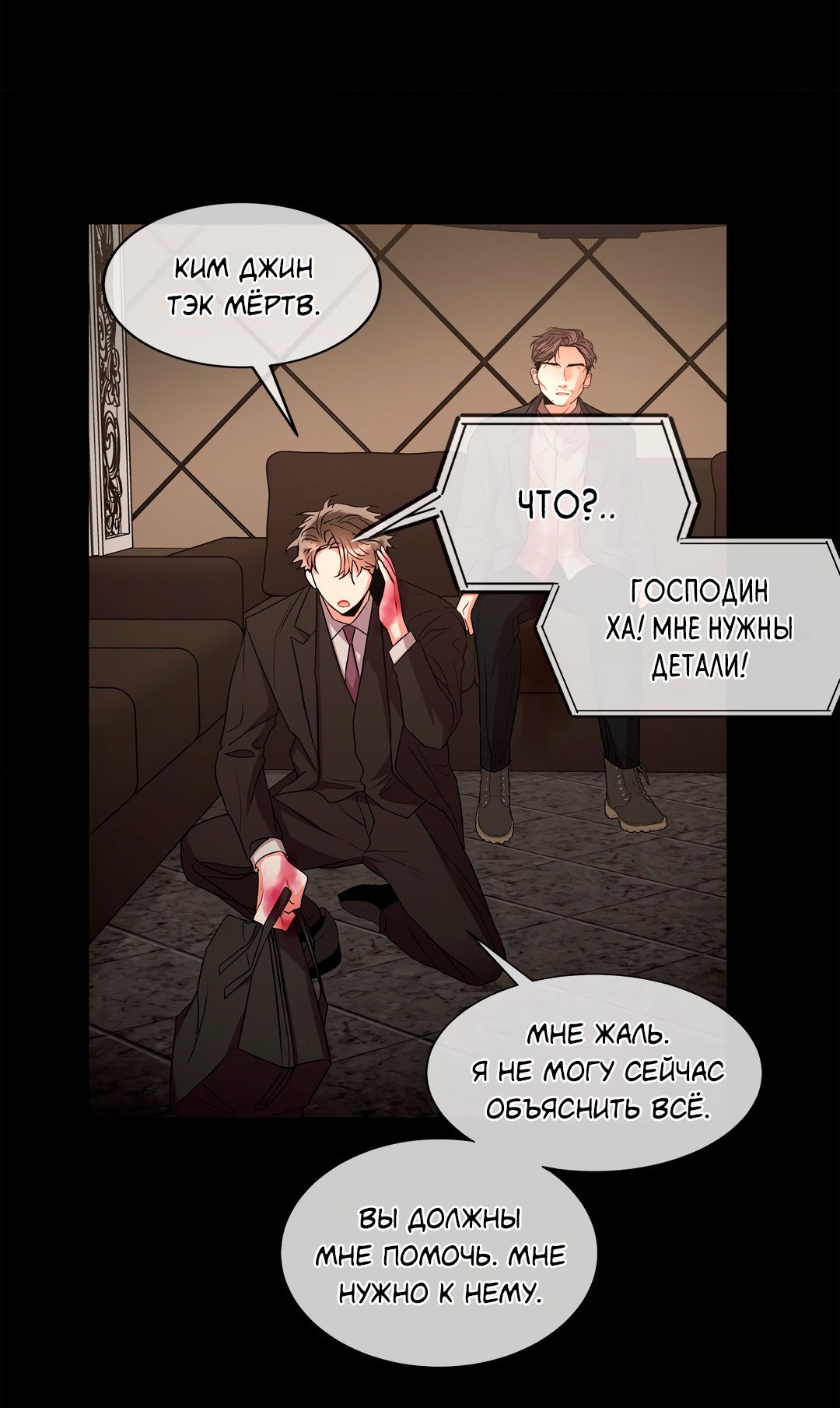 Манга Безумное место - Глава 58 Страница 66