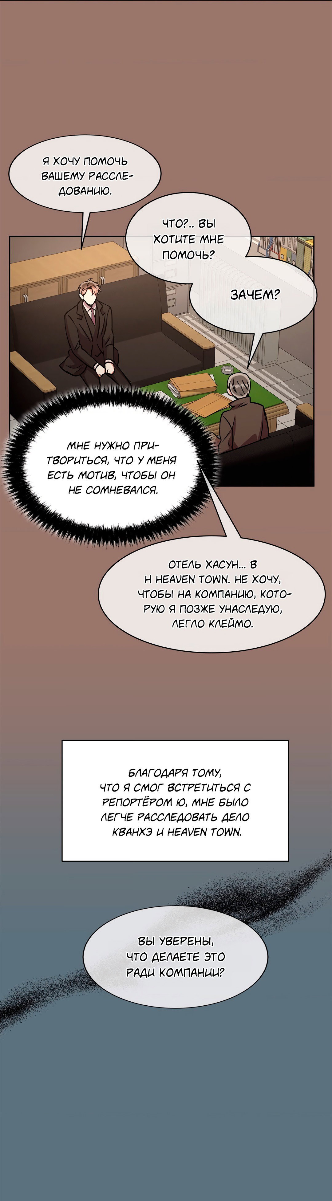 Манга Безумное место - Глава 58 Страница 42