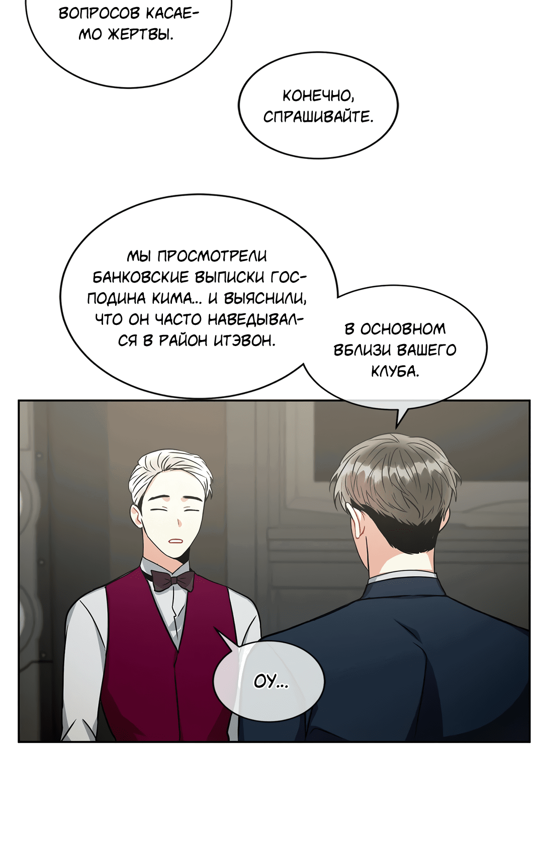 Манга Безумное место - Глава 25 Страница 47