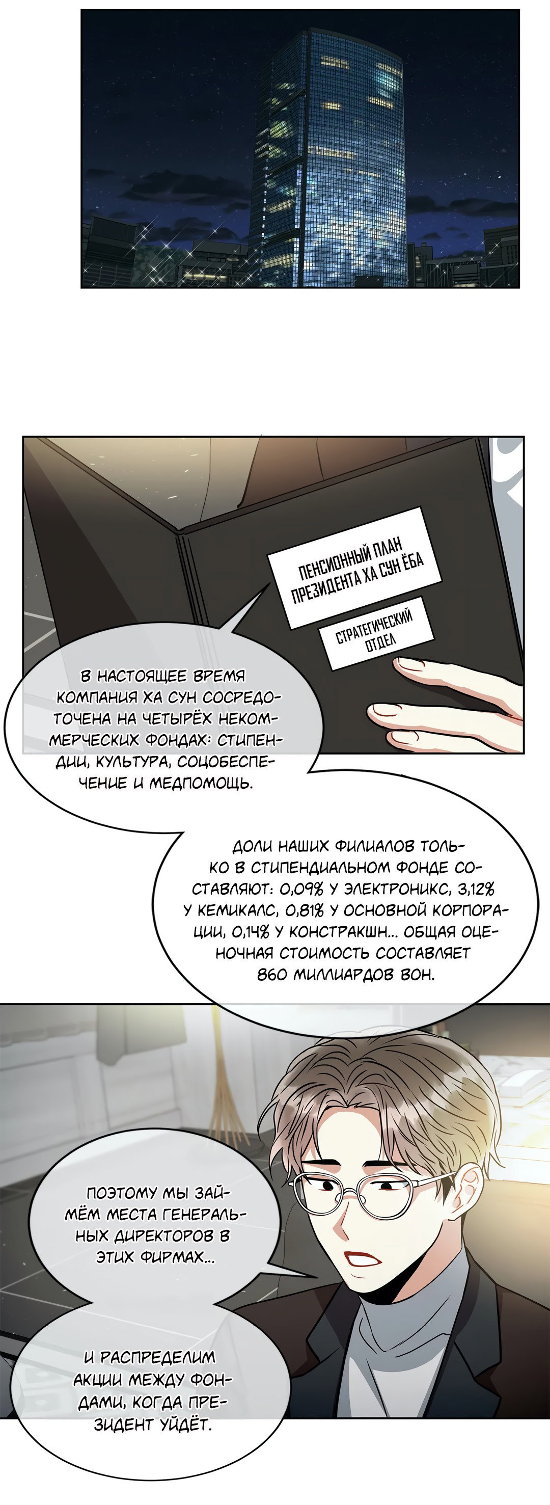 Манга Безумное место - Глава 26 Страница 67