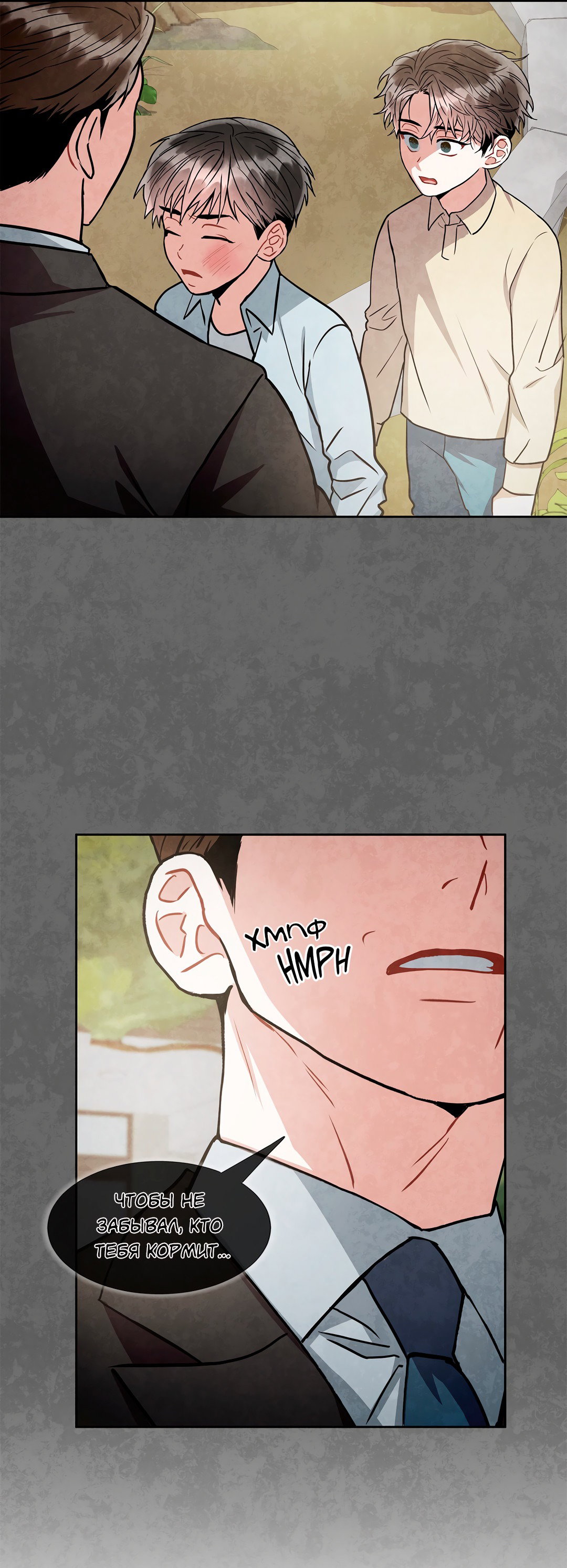 Манга Безумное место - Глава 47 Страница 7