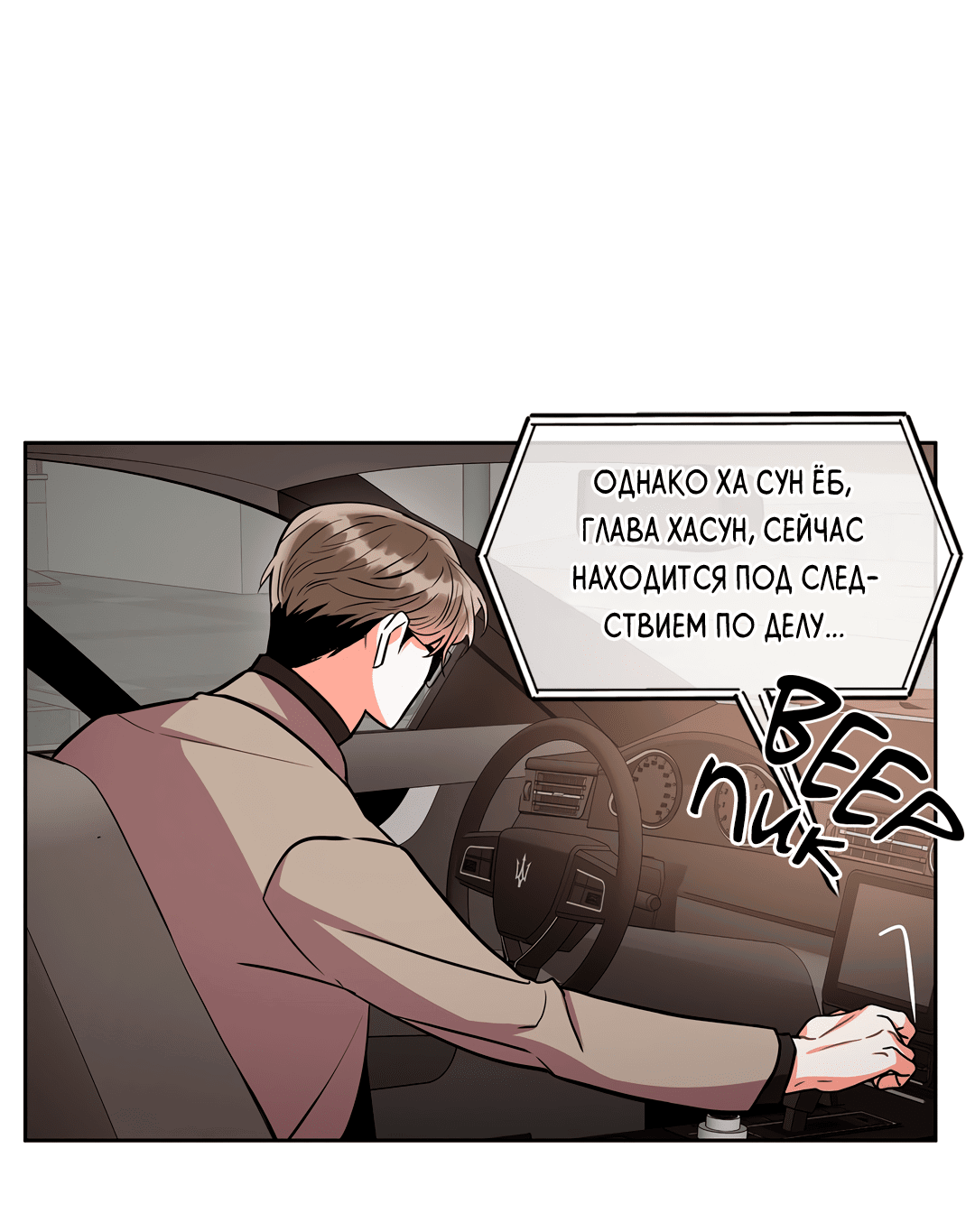 Манга Безумное место - Глава 48 Страница 20