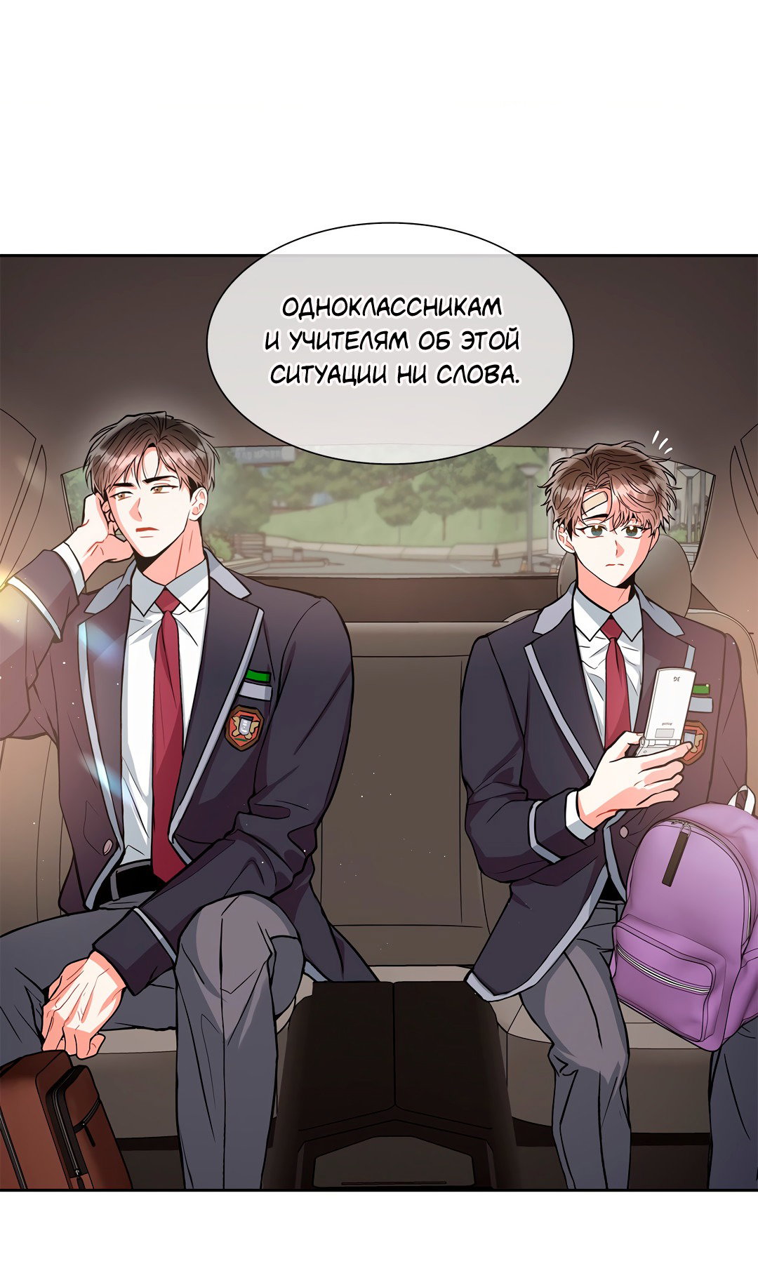 Манга Безумное место - Глава 48 Страница 22