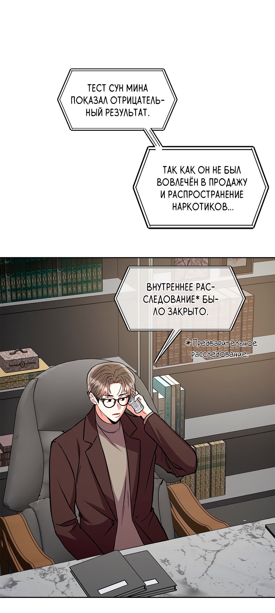 Манга Безумное место - Глава 50 Страница 8