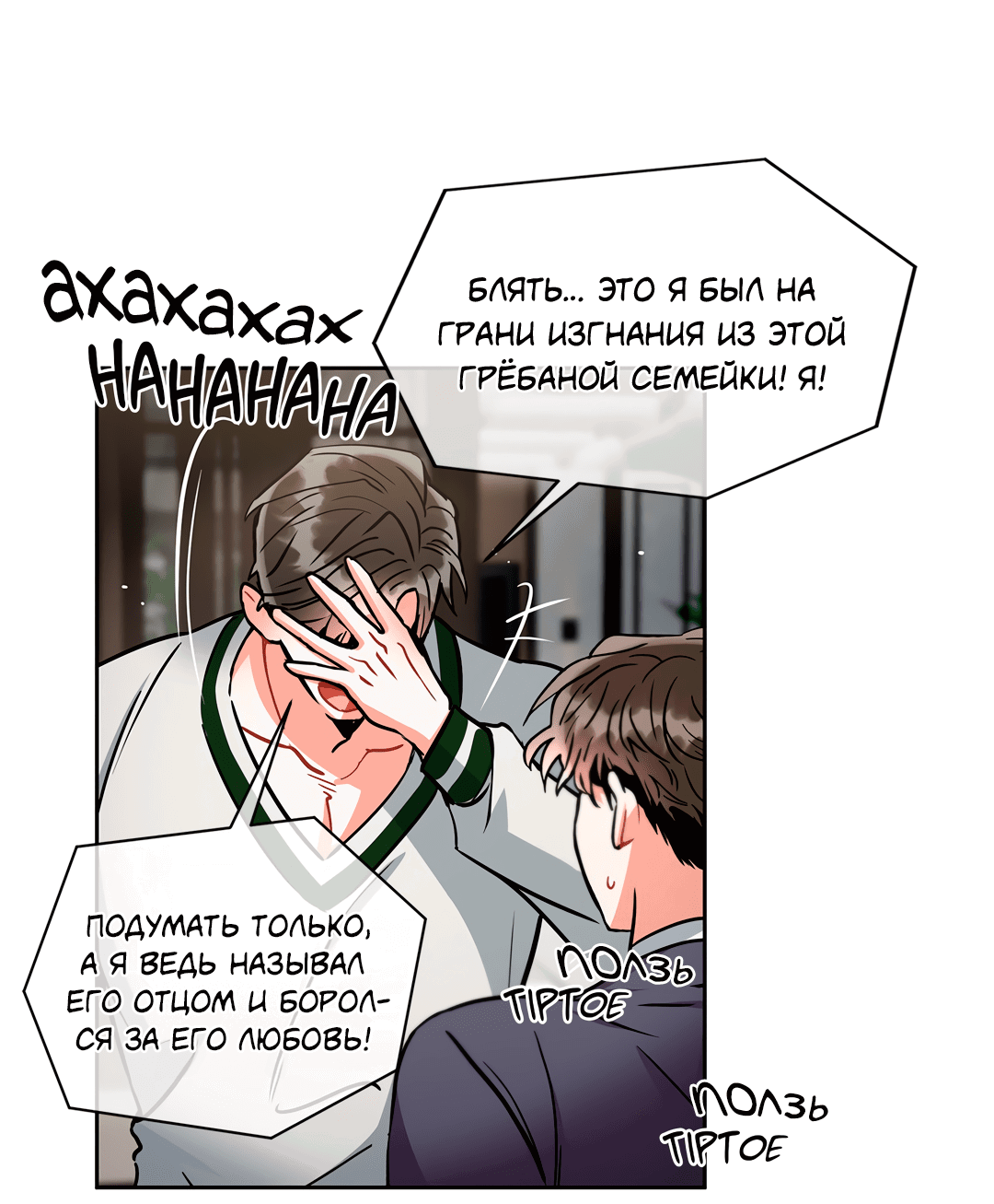 Манга Безумное место - Глава 50 Страница 67