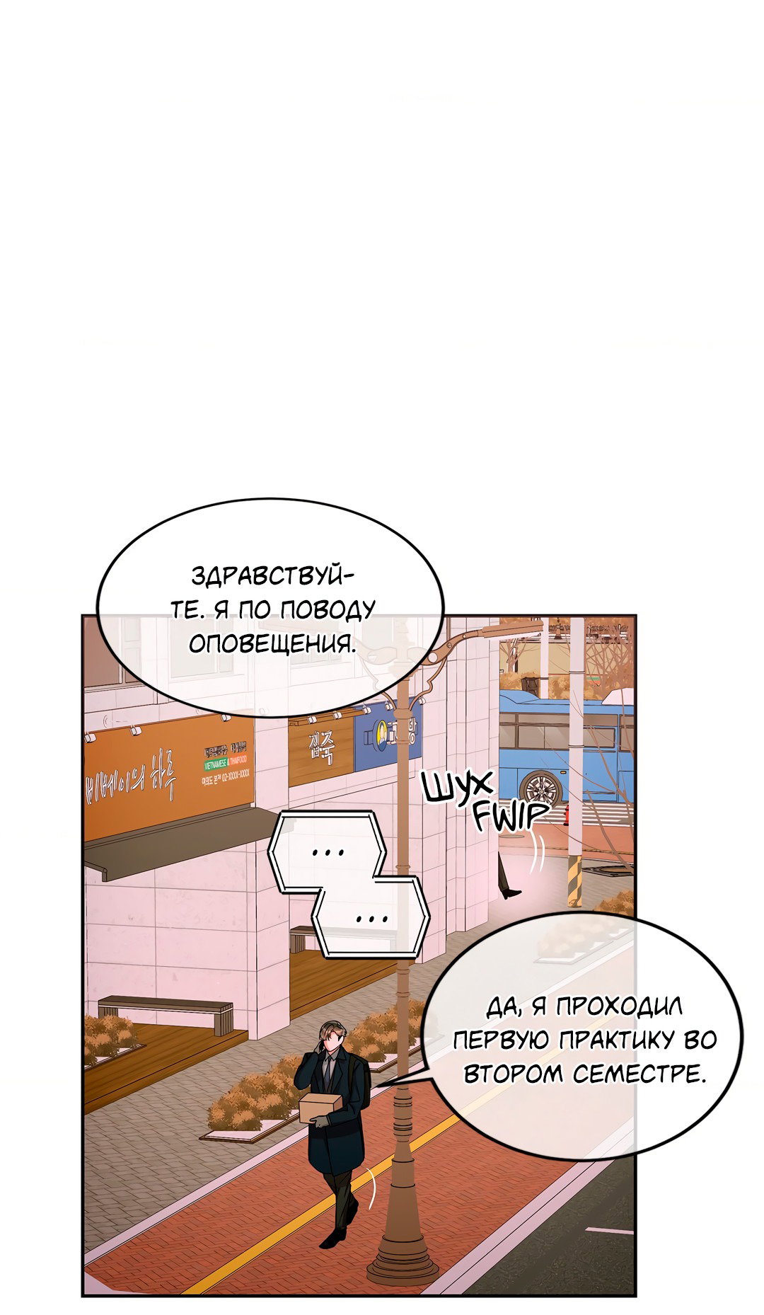 Манга Безумное место - Глава 52 Страница 82
