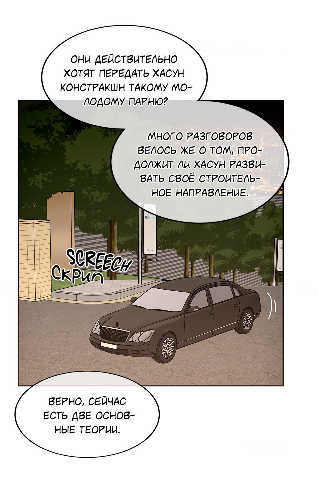Манга Безумное место - Глава 53 Страница 8