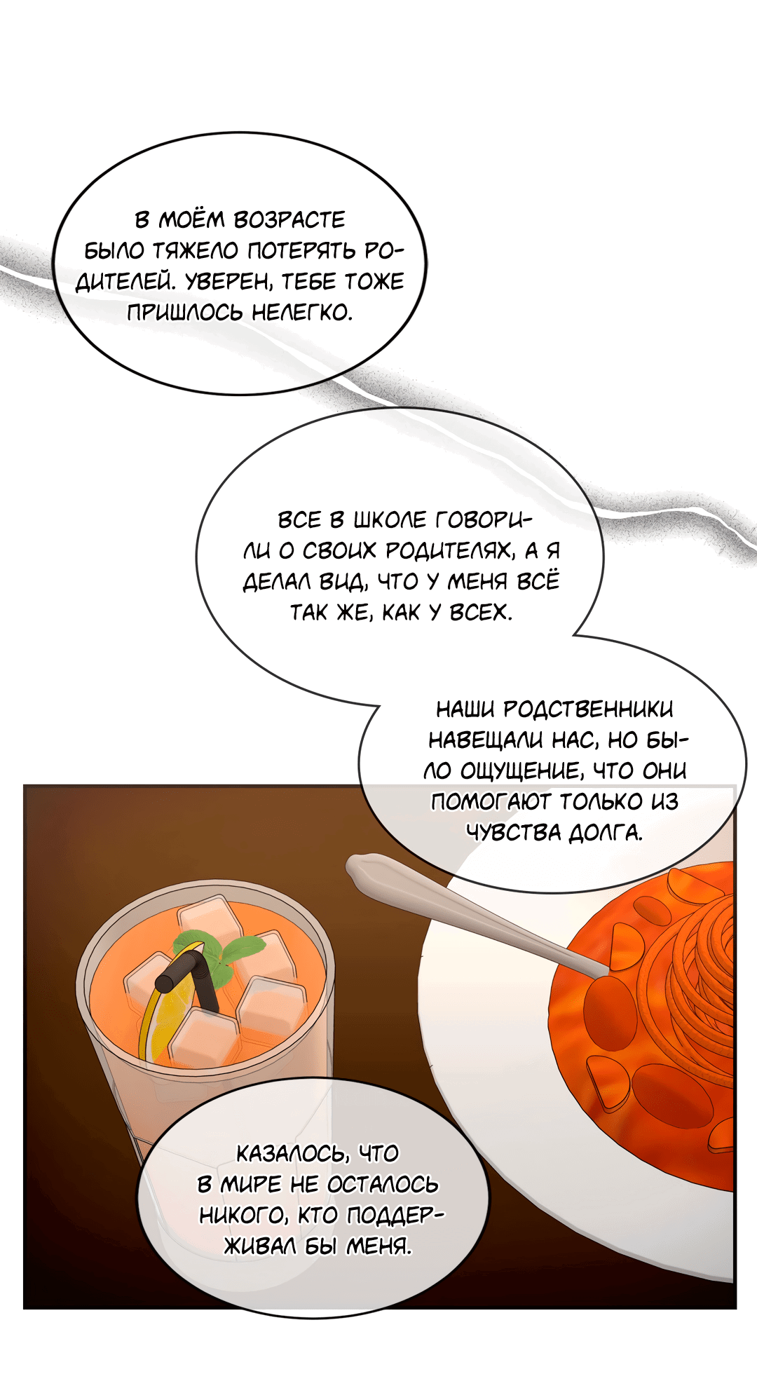 Манга Безумное место - Глава 54 Страница 65