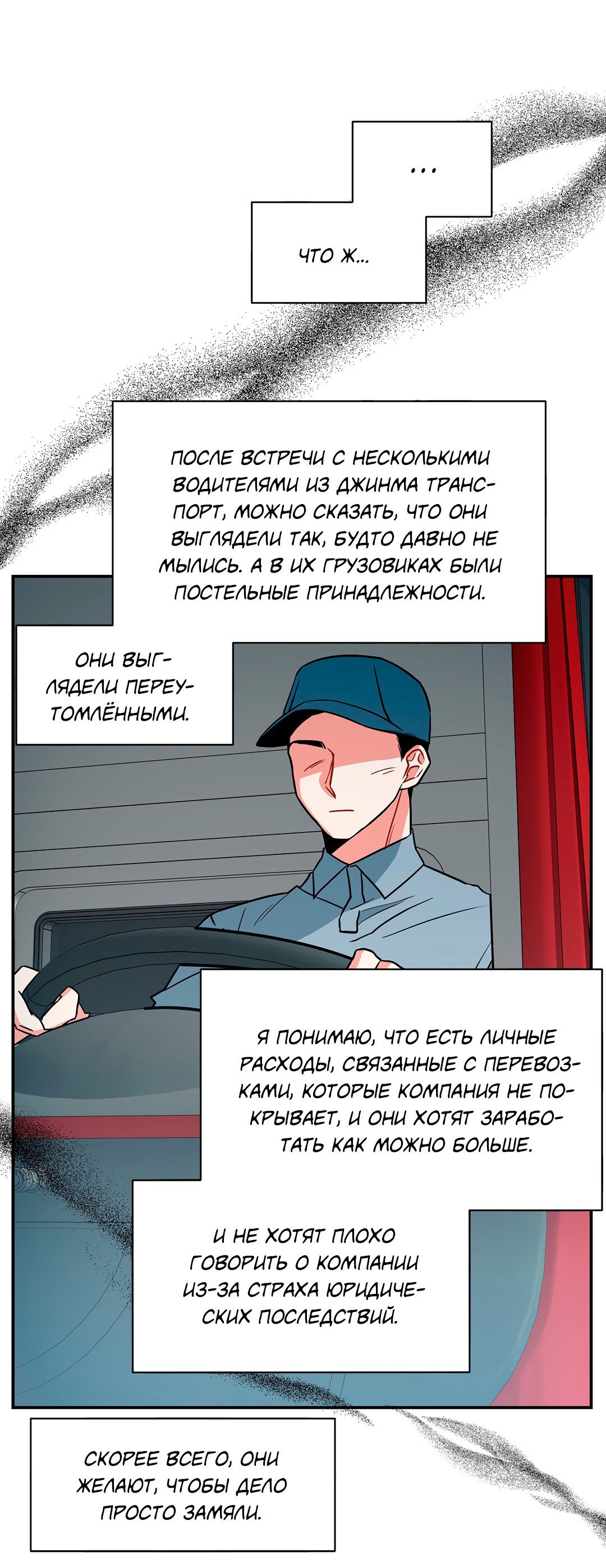 Манга Безумное место - Глава 54 Страница 51