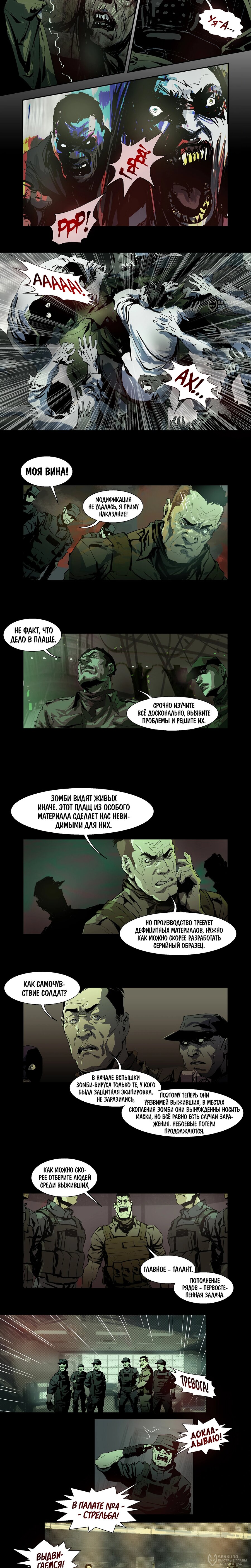 Манга Потерянные в городе зомби - Глава 80 Страница 4
