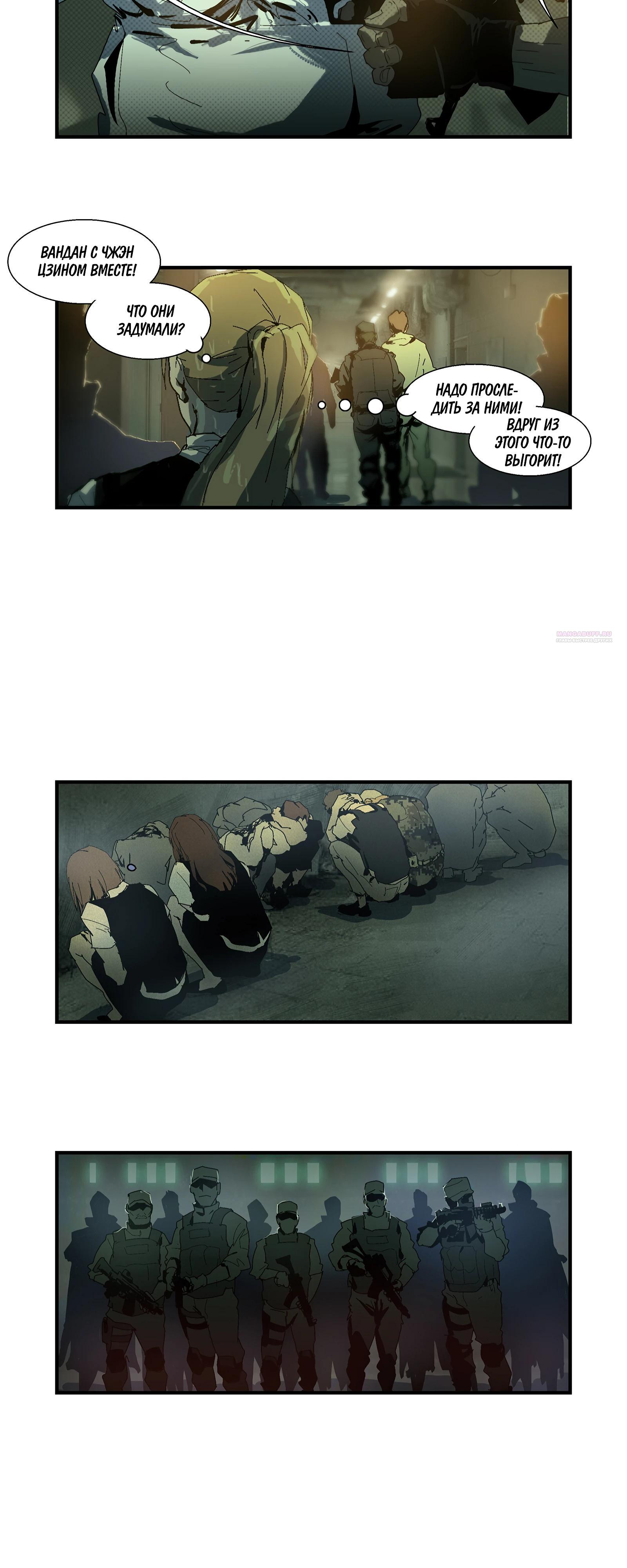 Манга Потерянные в городе зомби - Глава 85 Страница 2