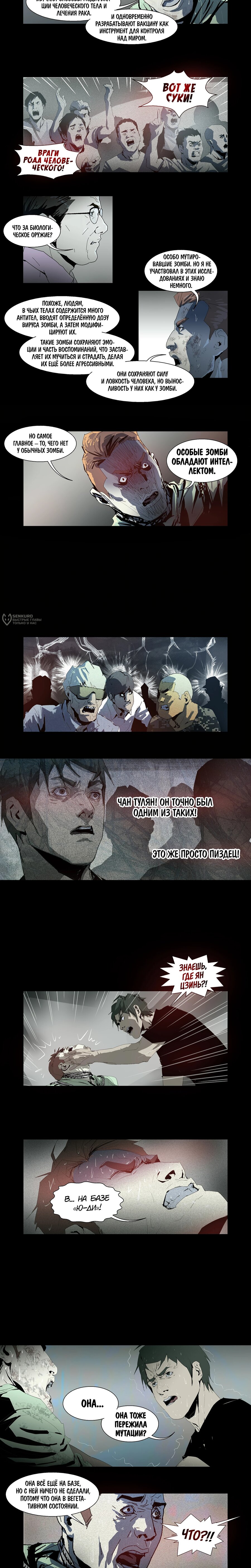 Манга Потерянные в городе зомби - Глава 101 Страница 3
