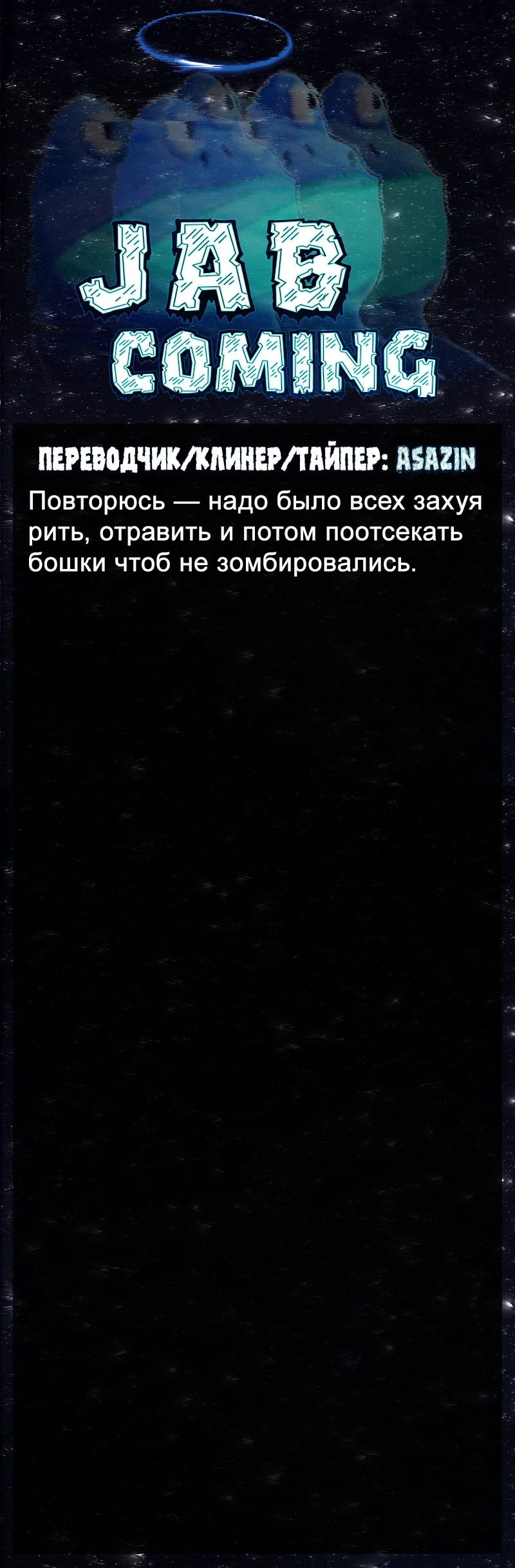 Манга Потерянные в городе зомби - Глава 110 Страница 4