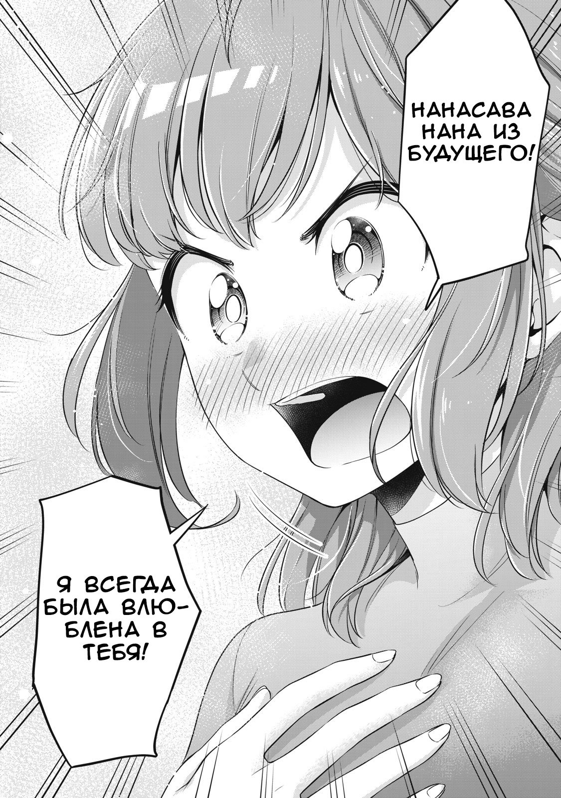 Манга Моя юная семпай - Глава 20 Страница 21