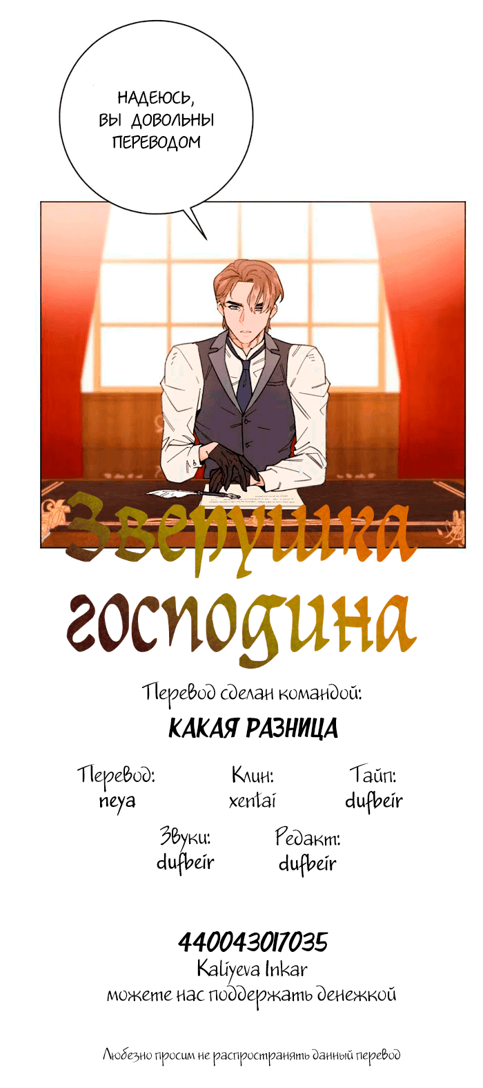 Манга Зверушка господина - Глава 26 Страница 4