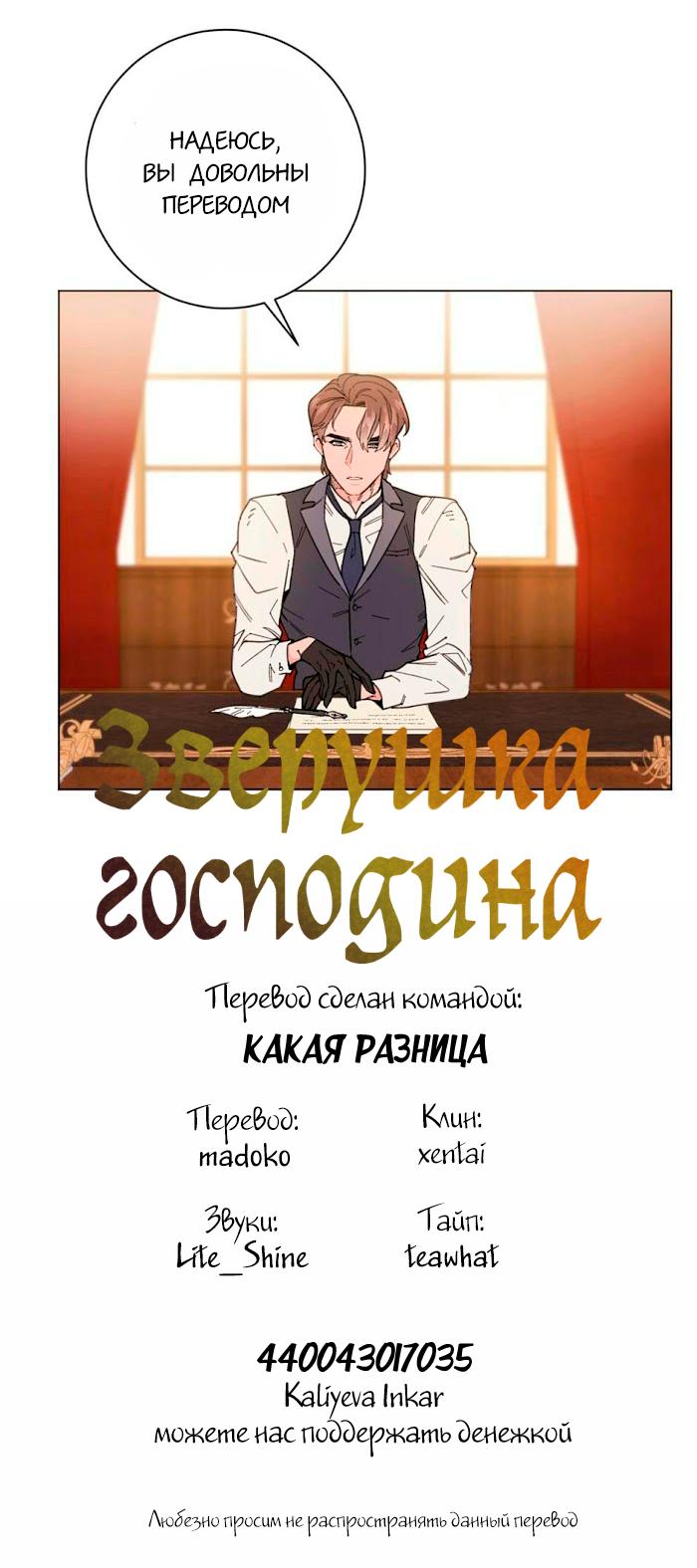 Манга Зверушка господина - Глава 37 Страница 12