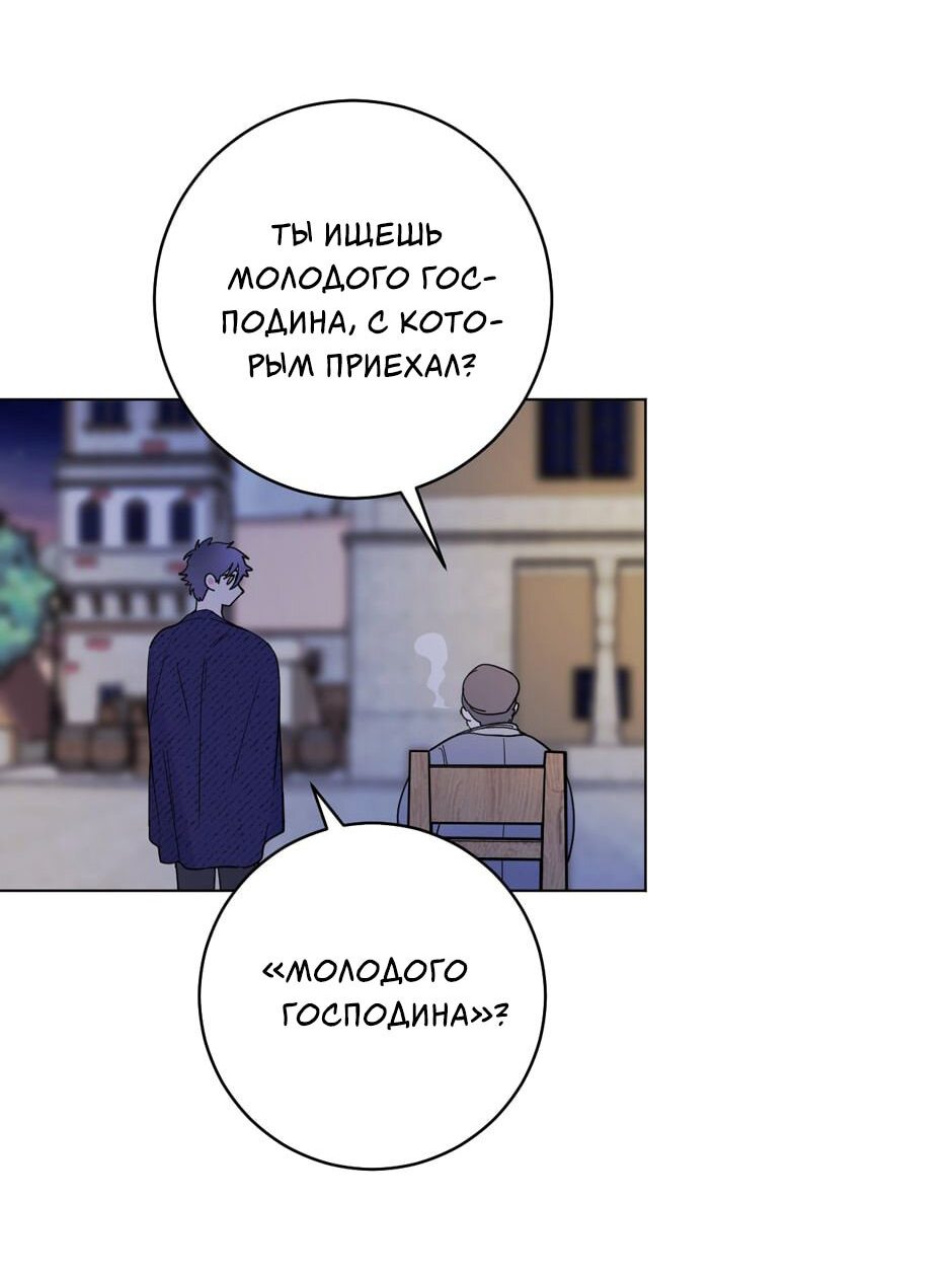 Манга Зверушка господина - Глава 38 Страница 17