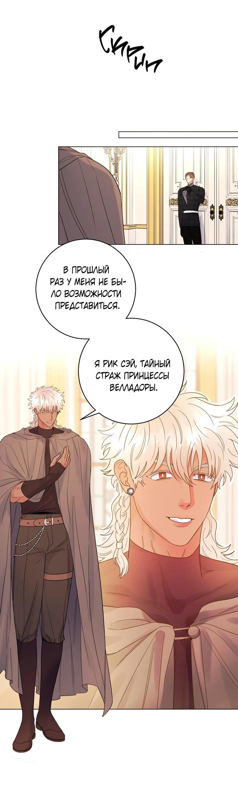 Манга Зверушка господина - Глава 54 Страница 46