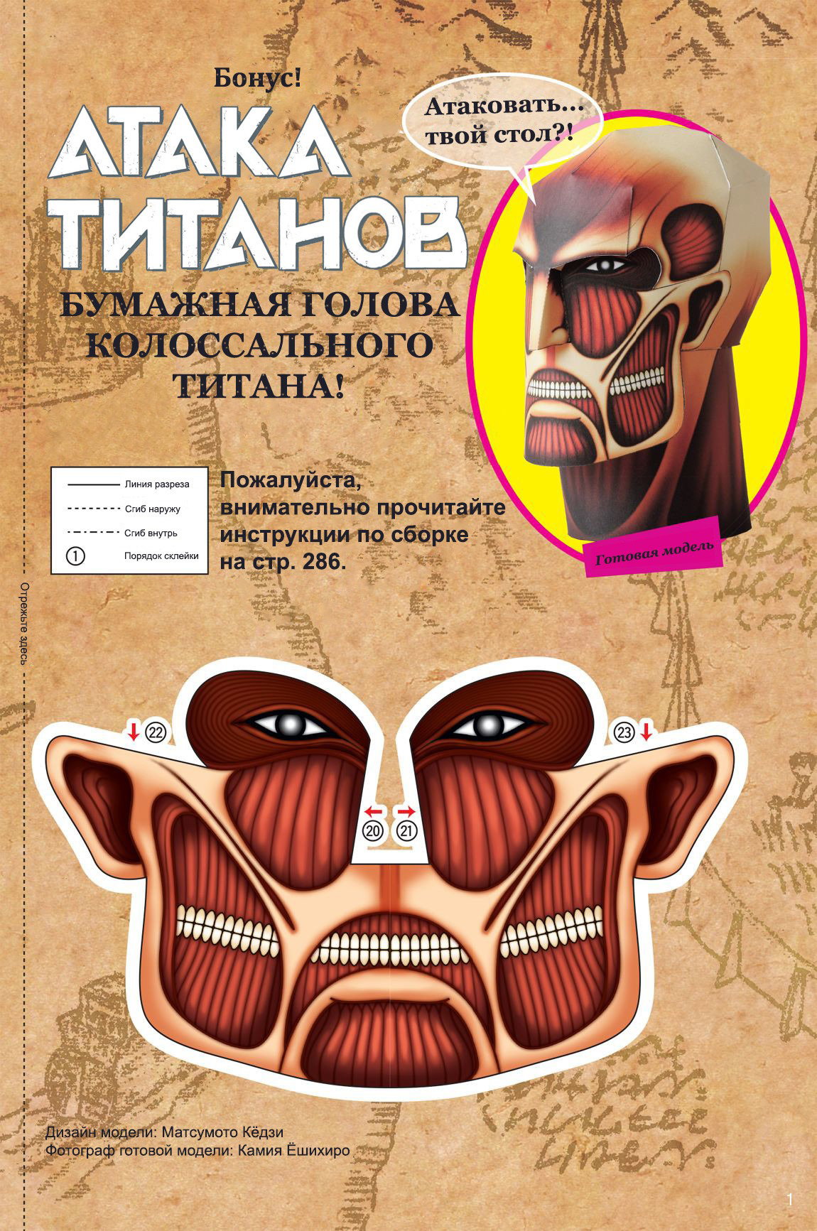 Манга Атака Титанов Гайдбук - Глава 1 Страница 3