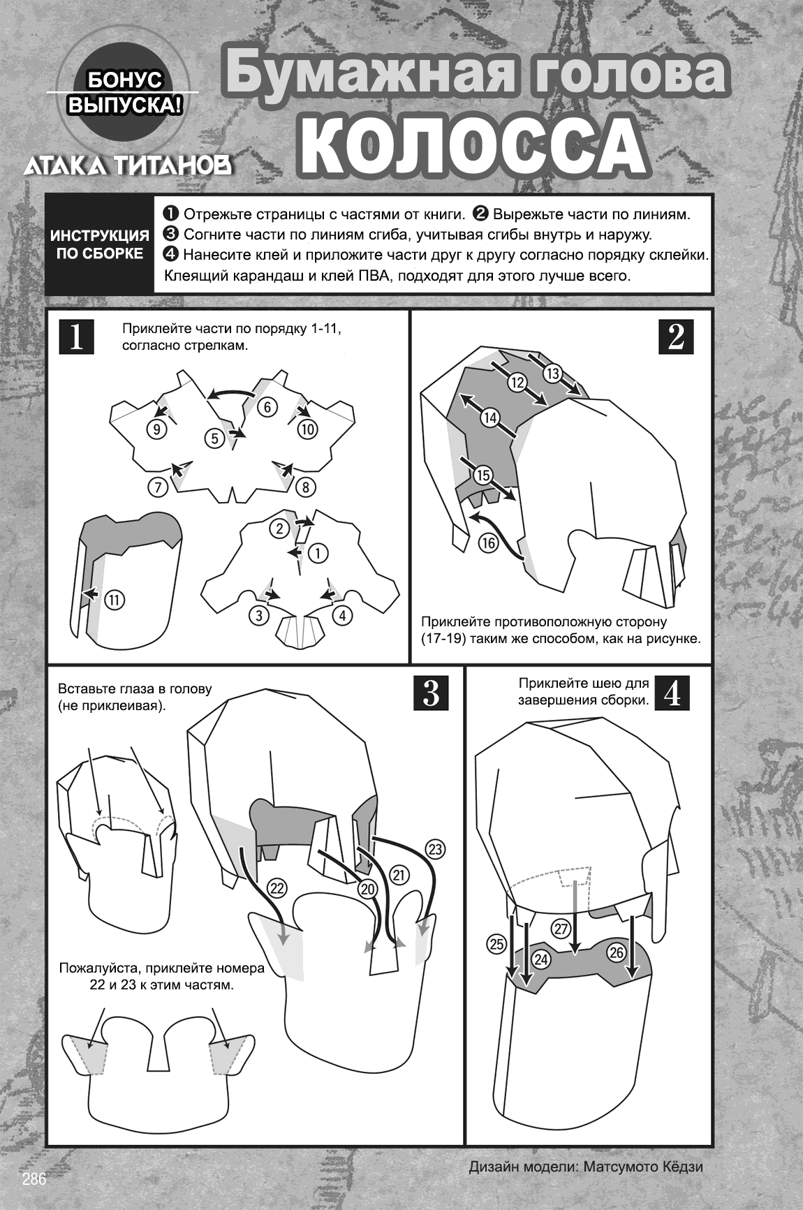 Манга Атака Титанов Гайдбук - Глава 1 Страница 10