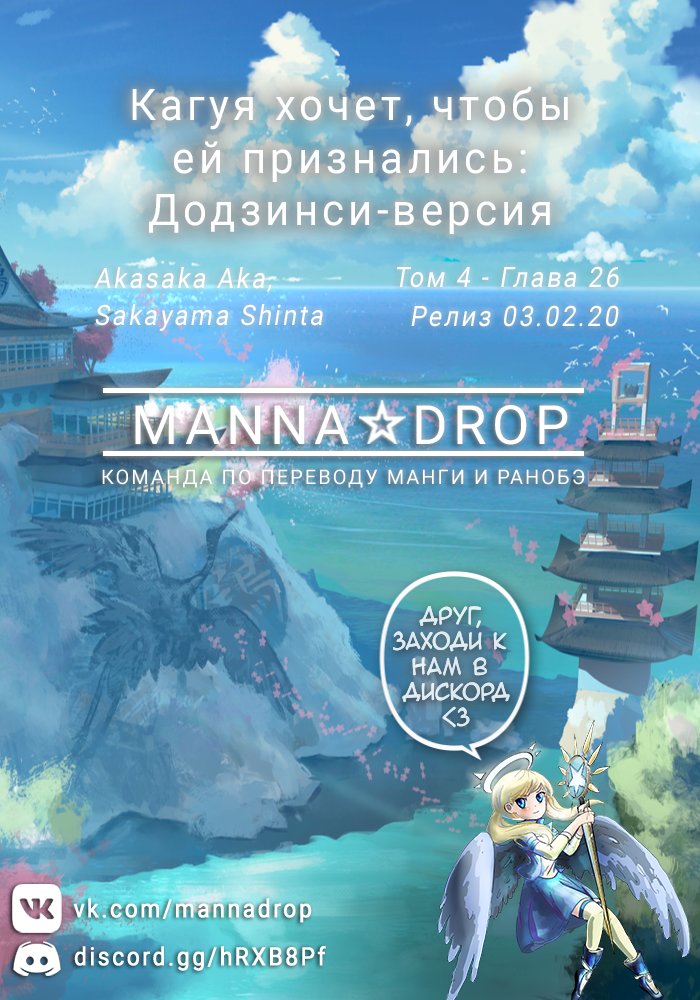 Манга Кагуя хочет, чтобы ей признались: Додзинси-версия - Глава 26 Страница 1