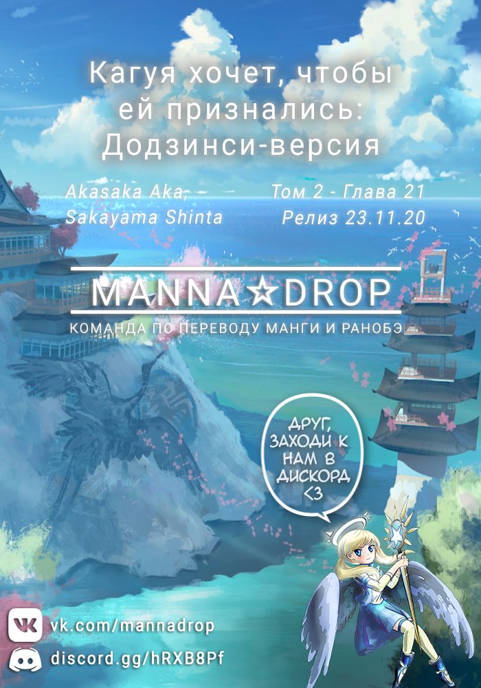 Манга Кагуя хочет, чтобы ей признались: Додзинси-версия - Глава 21 Страница 1