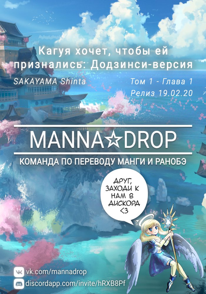 Манга Кагуя хочет, чтобы ей признались: Додзинси-версия - Глава 2 Страница 1