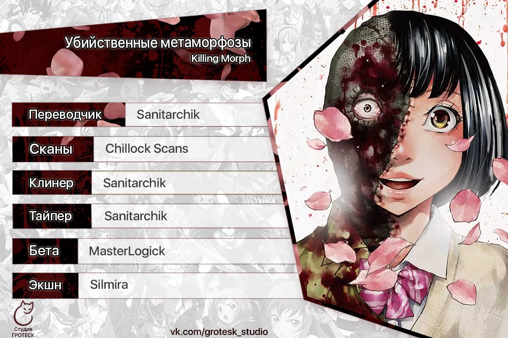 Манга Убийственные метаморфозы - Глава 29 Страница 21
