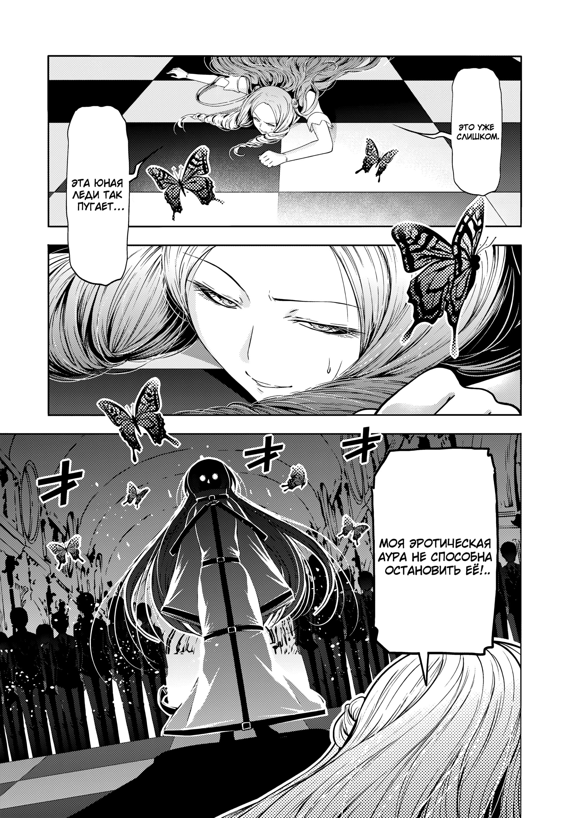 Манга Храм - Глава 123 Страница 9