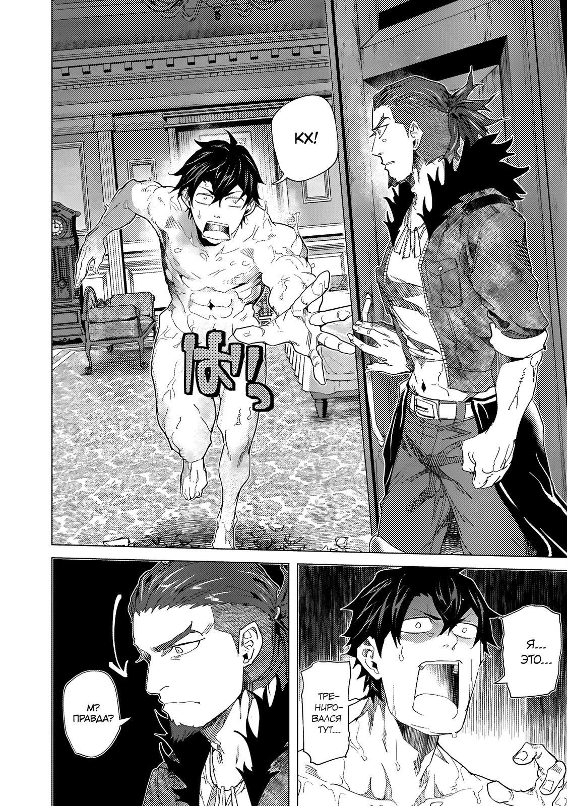 Манга Воин, изгнанный героем и своей возлюбленной - Глава 39.2 Страница 9