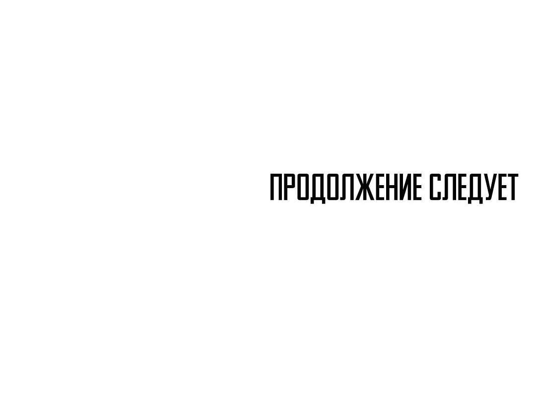 Манга Неполная трансформация - Глава 44 Страница 50