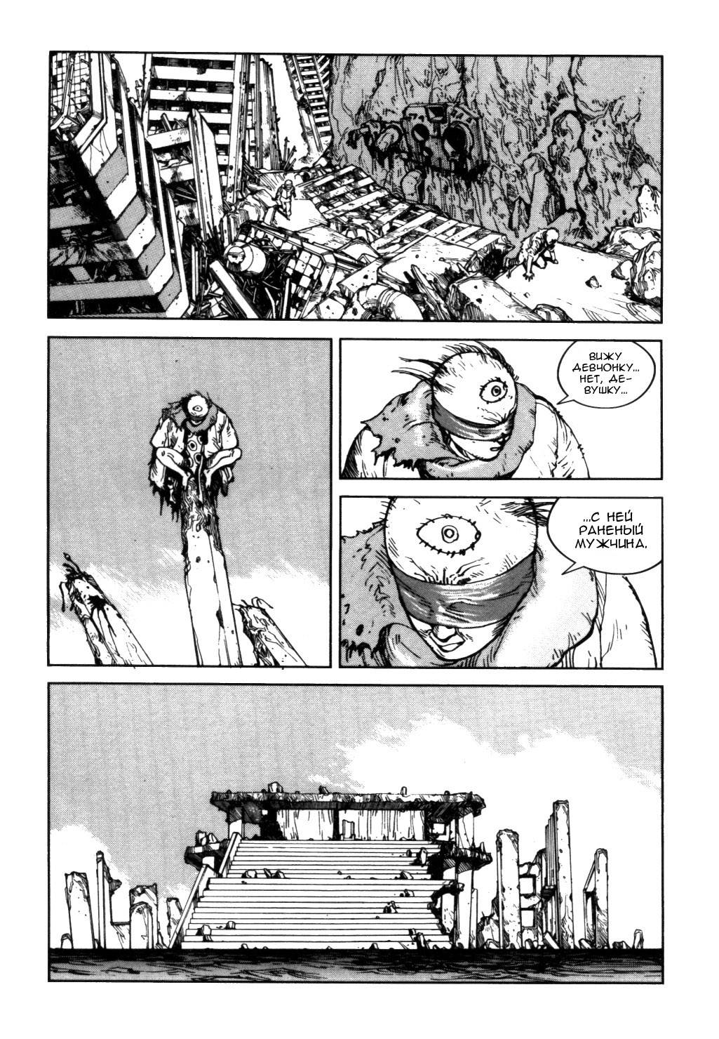 Манга Акира - Глава 31 Страница 31