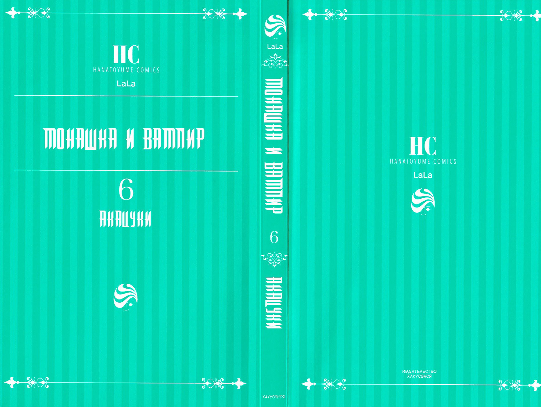 Манга Монашка и вампир - Глава 40 Страница 2